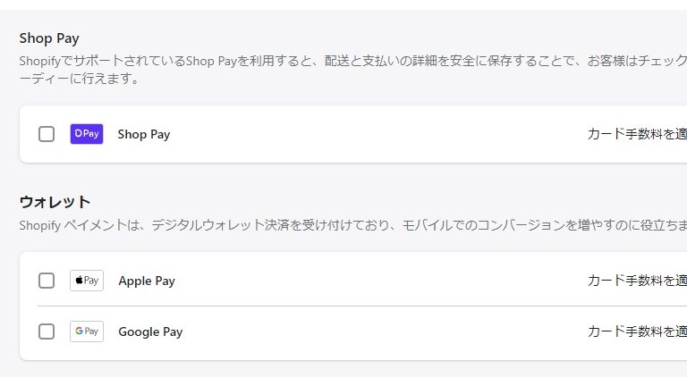 Shop Pay（旧Shopify Pay）決済について考えてみる│WWM JAPAN